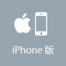 穿锁回国 iPhone版